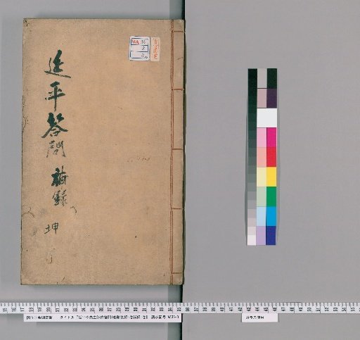 Master and Disciple Questions and Answers of Mr. Yanping, Volume 1; with Postscript Volume 1 and Supplement Volume 1 [2]