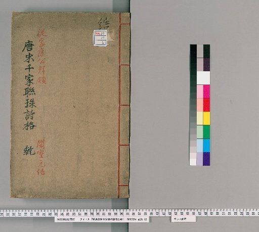 Selected Tang and Song Thousand Poets' Linked Pearl Poetic Forms, 20 volumes [1]