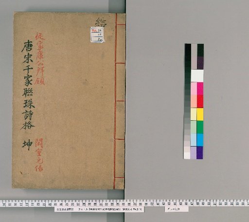 Selected Anthology of Coupled Poems by a Thousand Poets of the Tang and Song Dynasties, 20 Volumes [2]