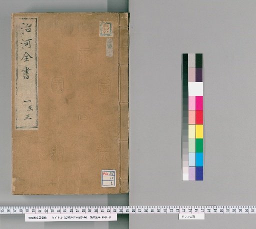 The Complete Book of the Holy Decree on River Control, 24 Volumes [1]