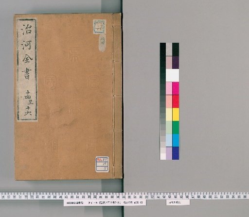 Complete Treatise on the Imperial Decree for River Control (24 vols) [5]