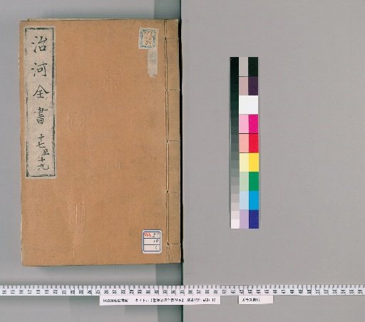 Seimu Chiga Zensho, 24 volumes [6]