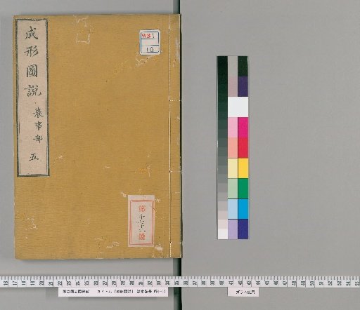 Seikei Zushetsu, Volume 5