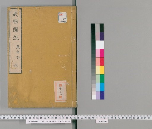 Seikei Zusetsu, Volume 6