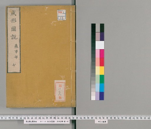 Seikei Zusetsu, Volume 7