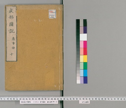 Seikei Zusetsu, Volume 10