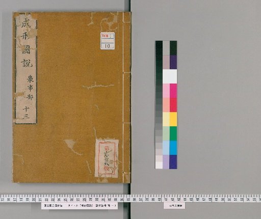 Seikei Zusetsu, Vol. 13