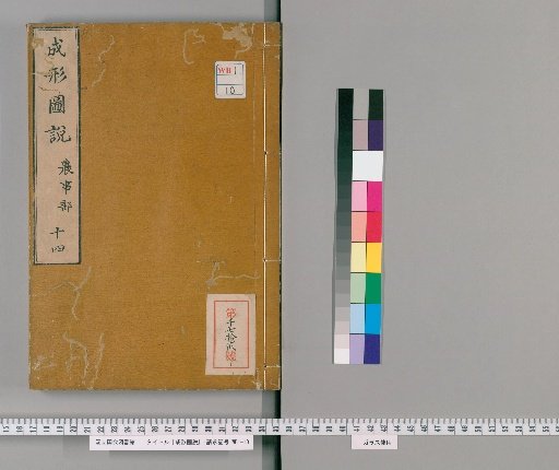 Illustrated Treatise on Form and Structure, Volume 14