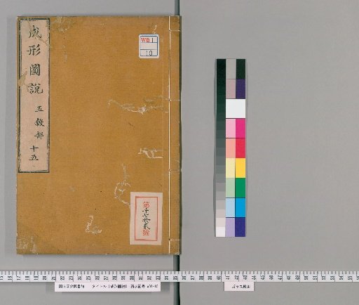 Chengxing Tuse, Volume 15