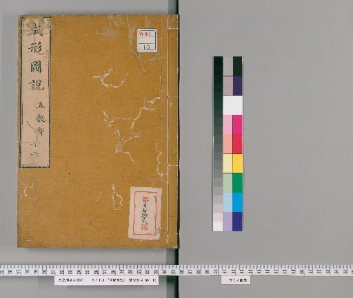 Seikei Zusetsu, Volume 16