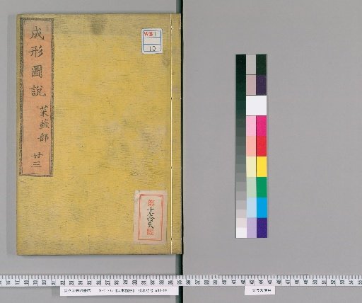Illustrated Treatise on Form, Volume 23