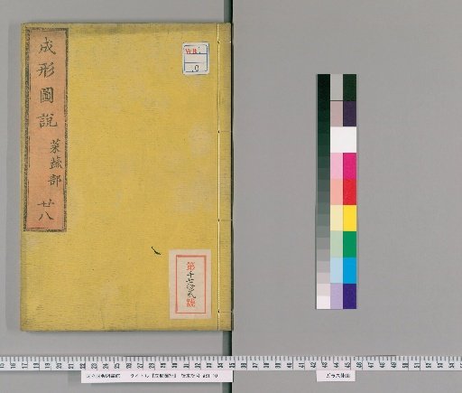 Seikei Zusetsu, Volume 28