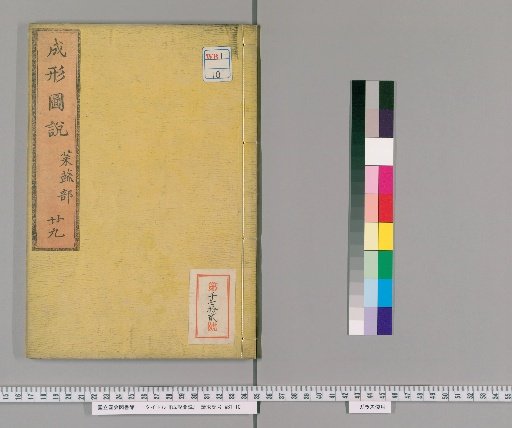 Seikei Zusetsu, Volume 29