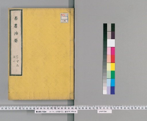 Gunsho Choyo [15]