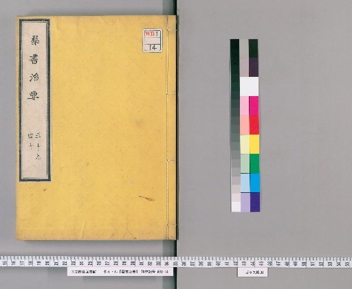 Qunshu Zhiyao [20]
