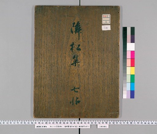 Rinzō-shū: 3-Volume Set, 2 Volumes of Chinese Text, 2 Volumes of Japanese Text [1]