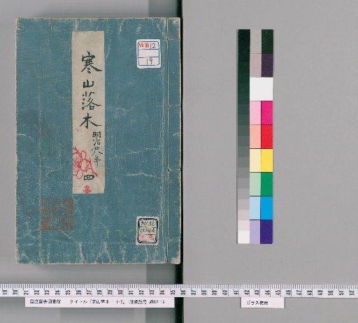 Kozan Rakuboku, 1-5 [4]