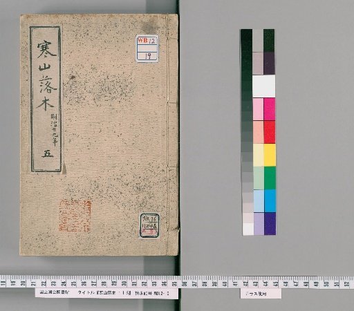 Kanzo Rakuboku 1-5 [5]