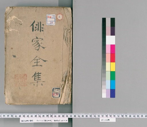 Complete Works of Haikai Masters [1]