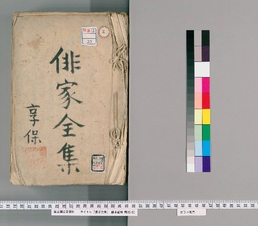 Complete Works of Haiku Masters [2]