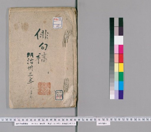 Haikai Manuscripts, Meiji 31, 33, 34 [2]