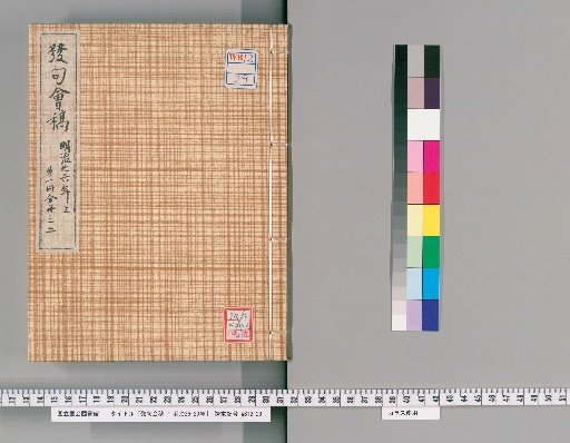 Draft of Haikai Gatherings, Meiji 26–29 [2]