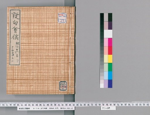 Draft of Hakkukai, Meiji 26-29 [4]