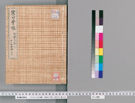 Haikai Poetry Meeting Manuscript, Meiji 26-29 [6]