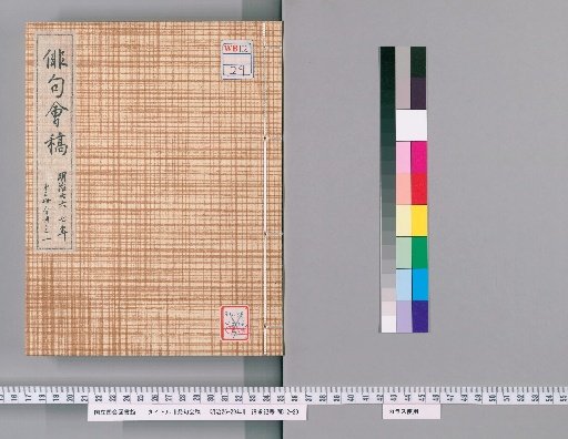 Draft of Haiku Gatherings, Meiji 26–29 [7]