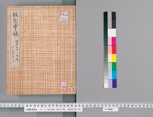 Draft of Haikai Poetry Gatherings, Meiji 26-29 [8]