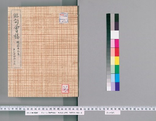 Draft of Haikai Poetry Meetings, Meiji 26-29 [9]