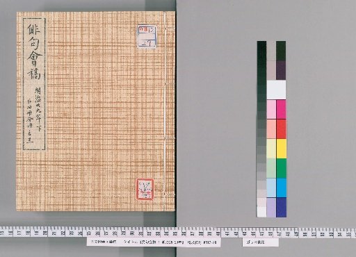 Draft of Haikai Poetry Gatherings, Meiji 26-29 [12]