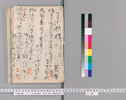 Shikiguan's Song Meeting Manuscript: Meiji 31-33 [5]