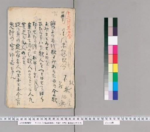 Shikian-an Poetry Collection: Meiji 31-33 [7]