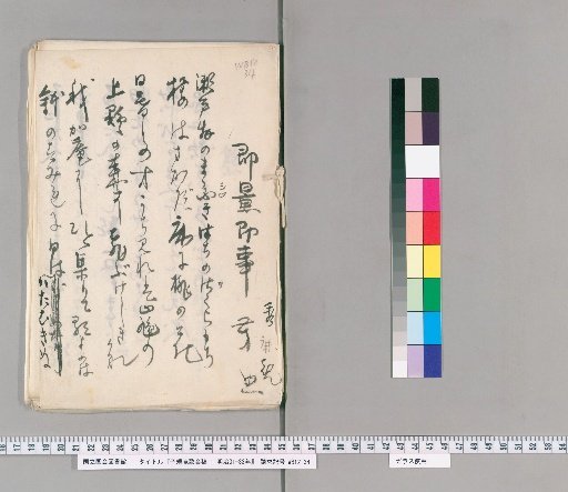 Shikiankaikaishō: Meiji 31-33 [9]