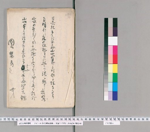 Shikian Uta-ei Manuscript: Meiji 31-33 [10]