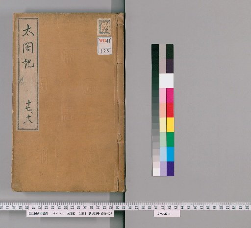 Taiko-ki: 22 Volumes [9]