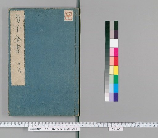 Xunzi, Volumes 3-20 [2]