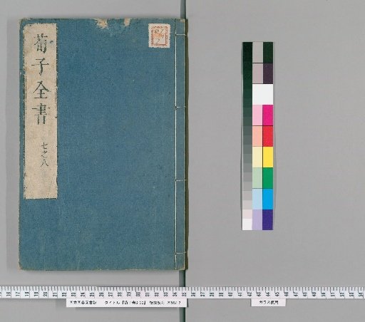 Xunzi, Volumes 3-20 [3]