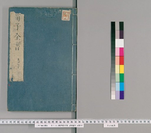 Xunzi, Volumes 3-20 [4]