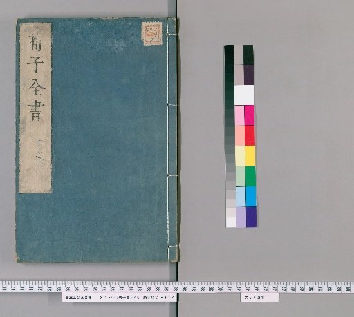 Xunzi, Volumes 3-20 [5]