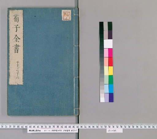 Xunzi, Volumes 3-20 [7]