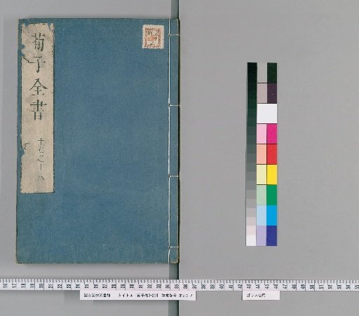 Xunzi, Volumes 3-20 [8]