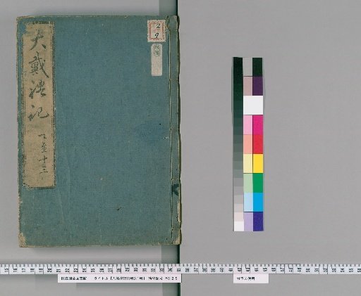 The Great Dai Records of the Rites, 13 Volumes, with 1 Volume of Lost Texts [2]