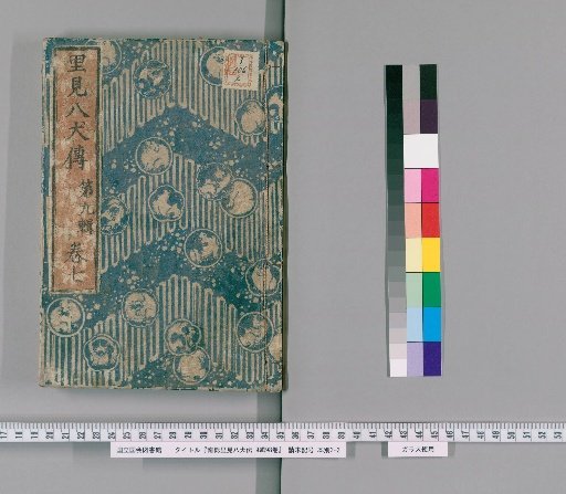 Nanso Satomi Hakkenden, 9th Edition, 98 Volumes, 9th Edition, Volume 7