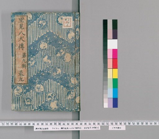Nanso Satomi Hakkenden, 9th Series, 98 Volumes, 9th Series, Volume 9