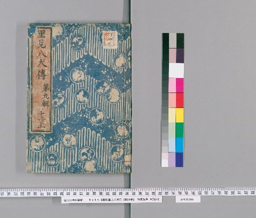 Nanso Satomi Hakkenden, 9th Series, 98 Volumes, 9th Series, Volume 12, Upper