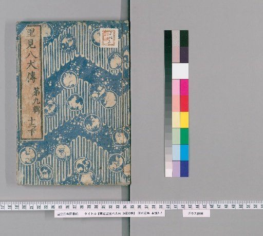 Nanso Satomi Hakkenden, 9th Series, 98 Volumes, 9th Series, Volume 12, Lower