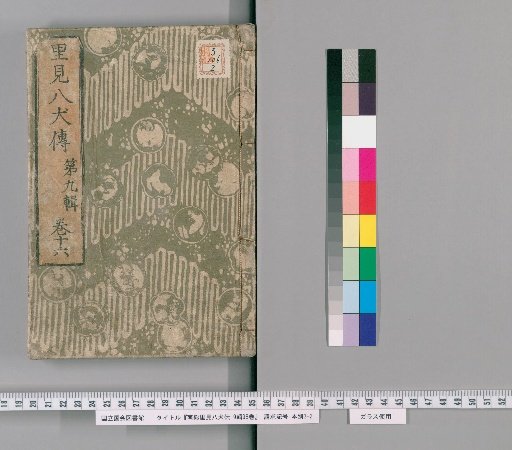 Nanso Satomi Hakkenden, 9th Edition, 98 Volumes, 9th Edition, Volume 16