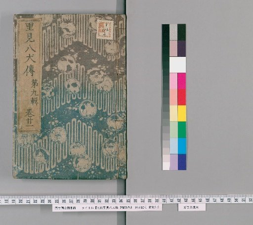 Nanso Satomi Hakkenden, 9 Sets, 98 Volumes, Set 9, Volume 21